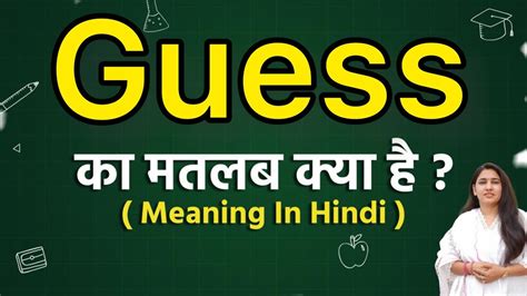 i guess meaning in hindi